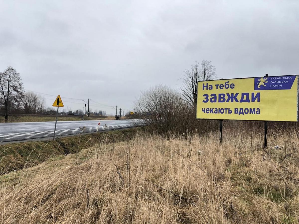 «На тебе чекають вдома»: УГП закликає українців у Польщі повертатися на Батьківщину