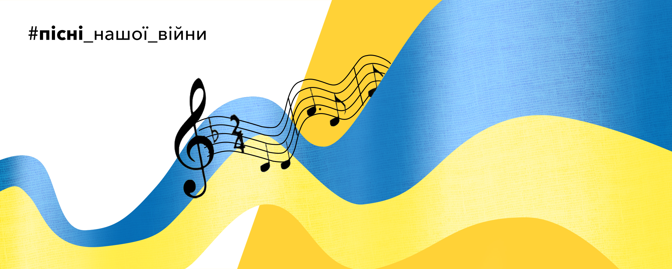 До Дня примирення на Галичині запустили пісенний флешмоб «Пісні нашої війни»