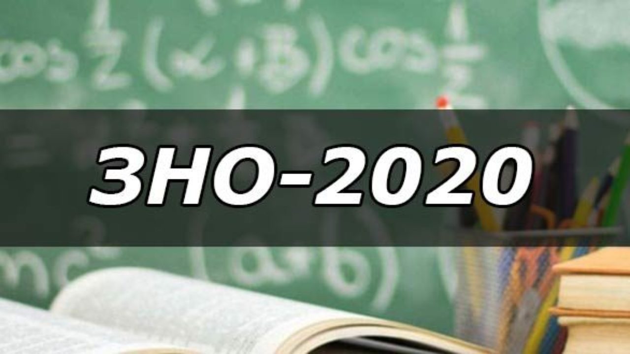 У МОН розповіли, чи планують скасовувати ЗНО-2020