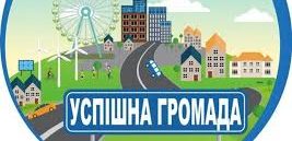 В ЛОДА опублікували рейтинг громад Львівщини