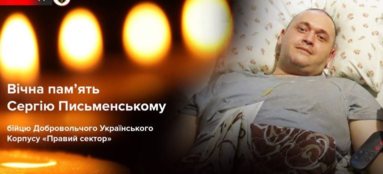 Після 5 років важкого лікування помер доброволець з Червонограда Сергій Письменський