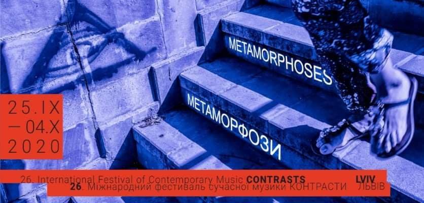 У Львові проведуть Міжнародний фестиваль сучасної музики «КОНТРАСТИ»