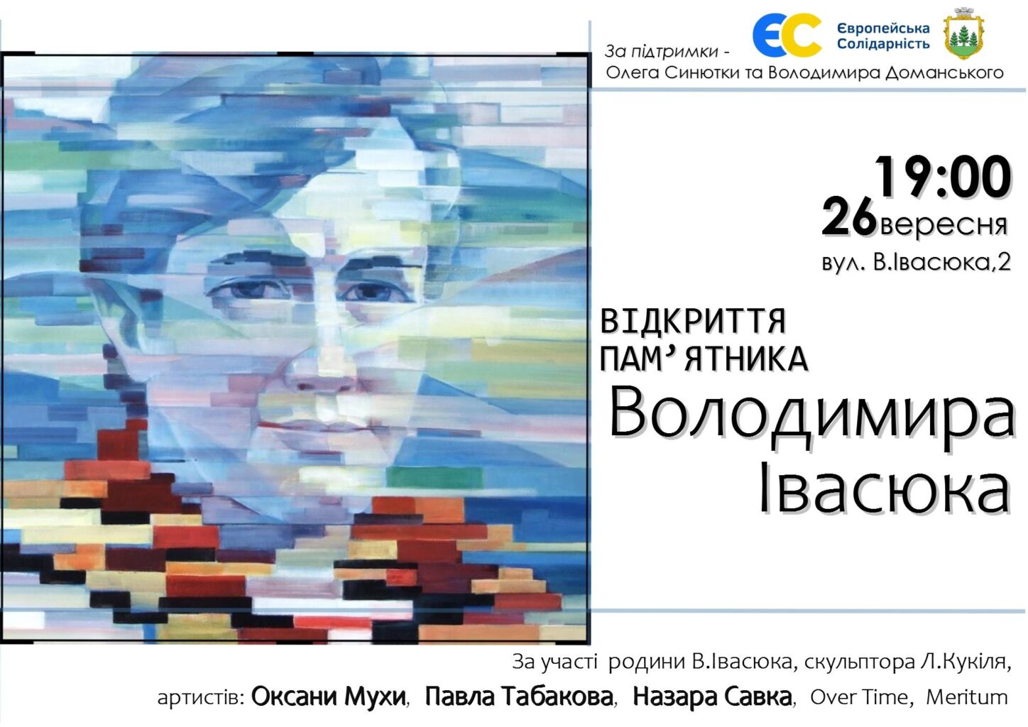 У Брюховичах відкриють пам’ятник Володимиру Івасюку