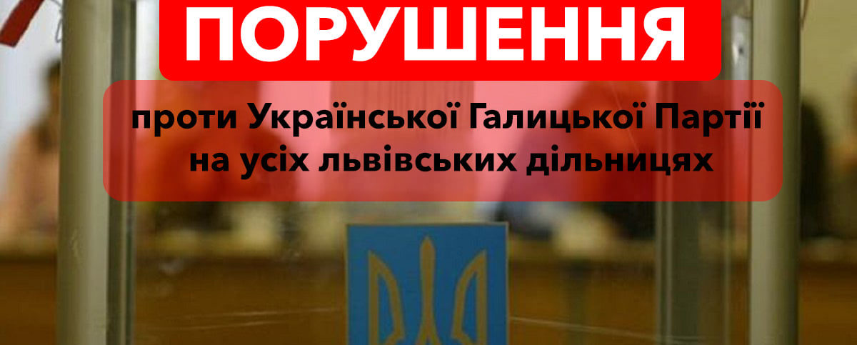 «Комісії вилучають буклети»: замість кандидатів від УГП вказали осіб з іншої політичної сили