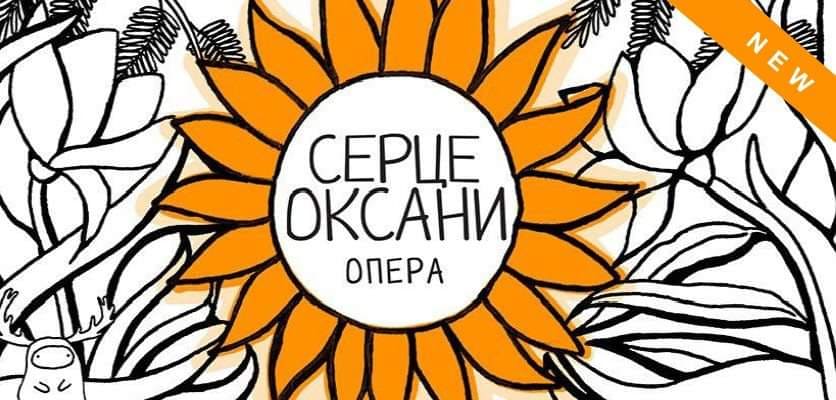 У Львівській філармонії відбудеться прем’єра дитячої опери першої української композиторки