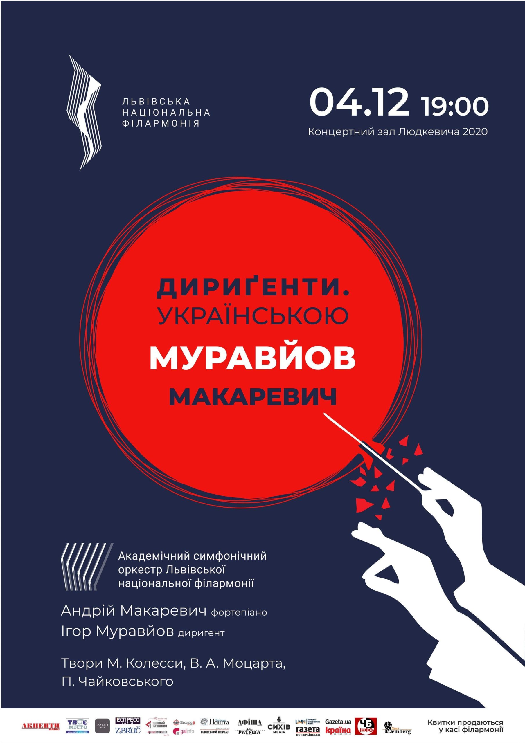 «Дириґенти. Українською!»: у Львові очікують продовження унікального проекту