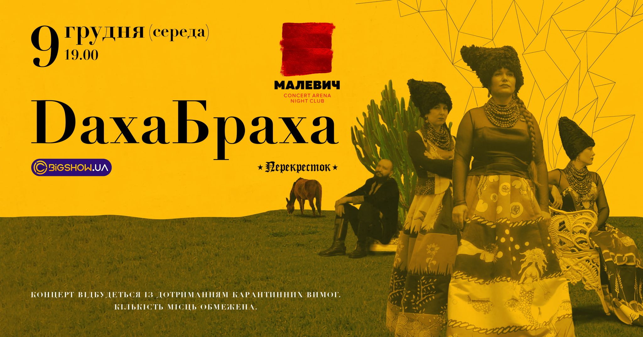 ДахаБраха дасть ексклюзивний концерт у Львові