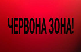 Чотири райони Львівщини опинилися у «червоній зоні»