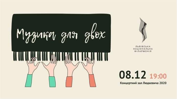 «Музика для двох»: Львівська філармонія запрошує на концерт відомого мистецького подружжя.