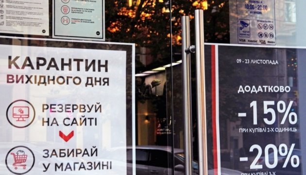 Карантину вихідного дня більше не буде: що далі