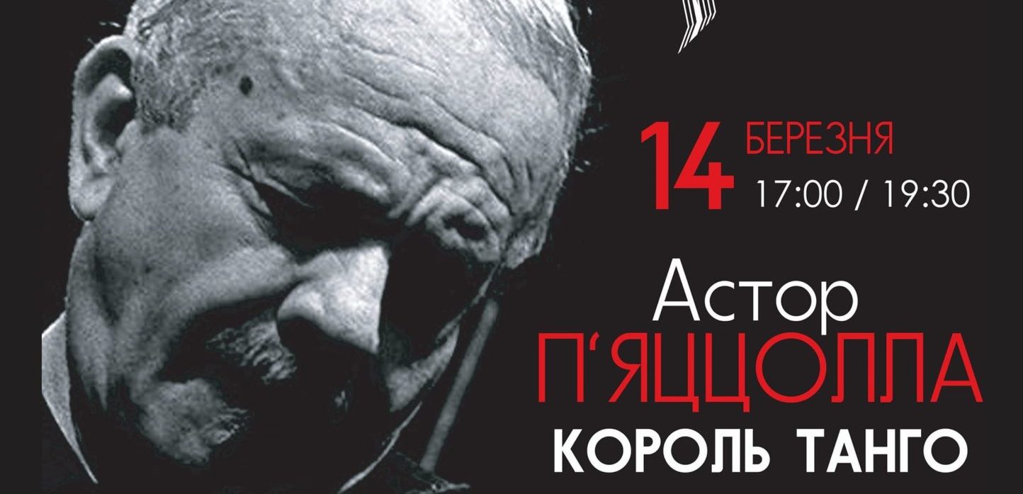 Львівська філармонія запрошує відзначити 100-річчя Короля танго
