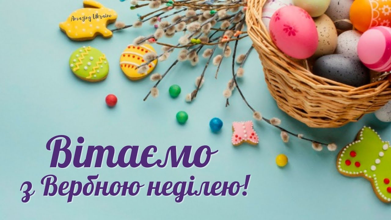Сьогодні християни східного обряду святкують Вербну неділю