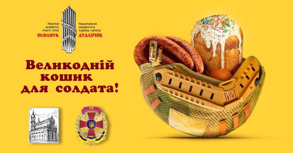 Великодні гостинці на передову: мешканців Львівщини просять долучитись до акції
