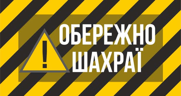 У Львові активізувалися шахраї, які пропонують безкоштовно відремонтувати будинки та під’їзди