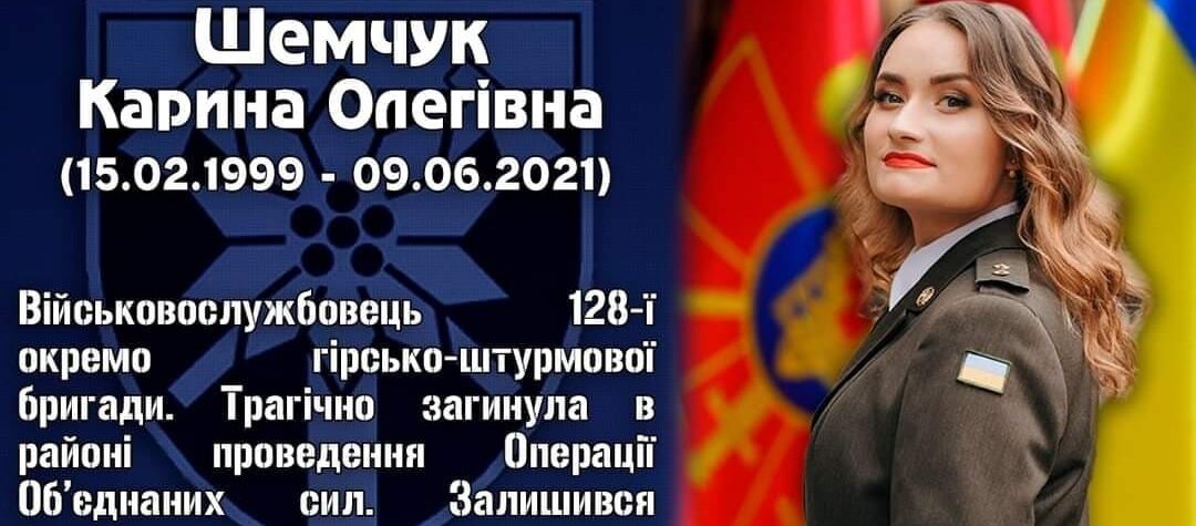 Удома на неї чекав батько: в зоні ООС загинула 22-річна випускниця львівської академії