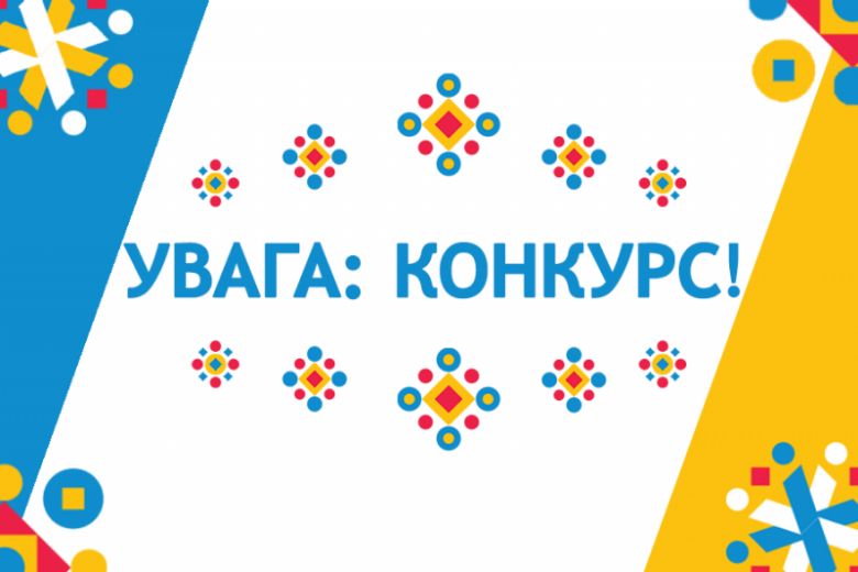 Добромилська міська рада оголосила мистецький конкурс
