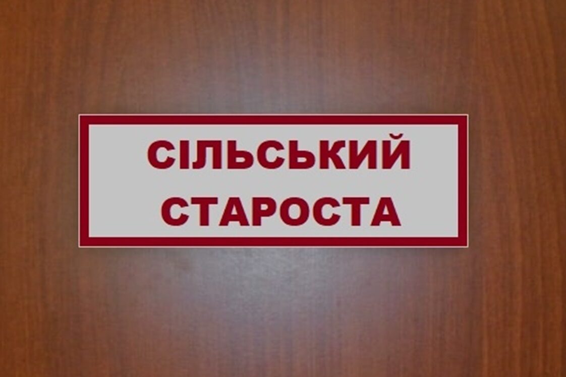 Верховна Рада знову ухвалила законопроект про старост у громадах, який раніше ветував президент