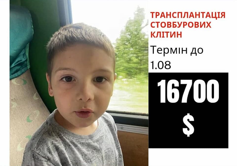 Через брак грошей операцію відкладали уже двічі: 6-річному Степанові Якимцю потрібна допомога