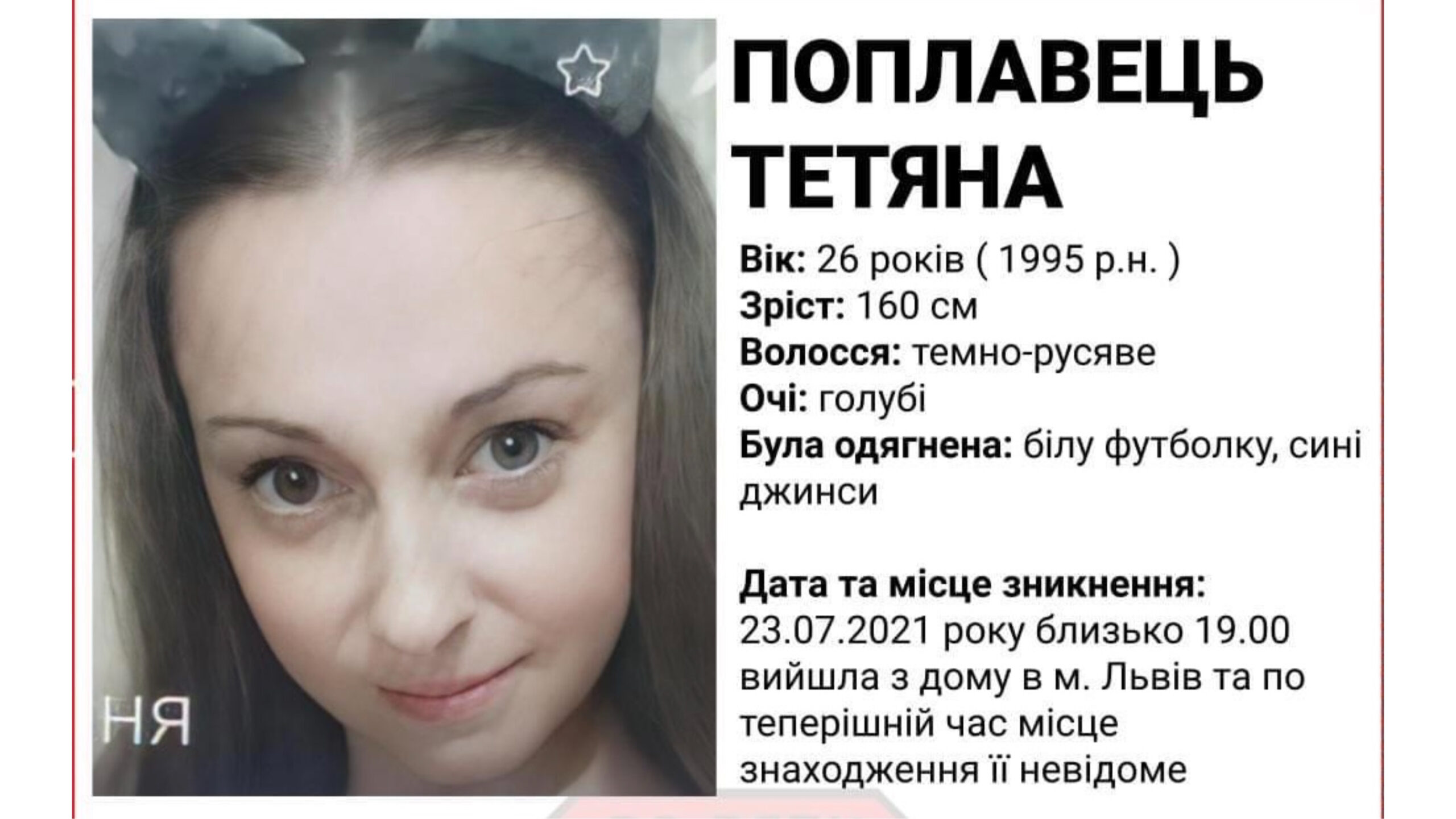 Вийшла з дому і не повернулась: у Львові зникла молода дівчина