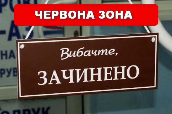 У жовтні Львівщина може перейти до «червоної» зони