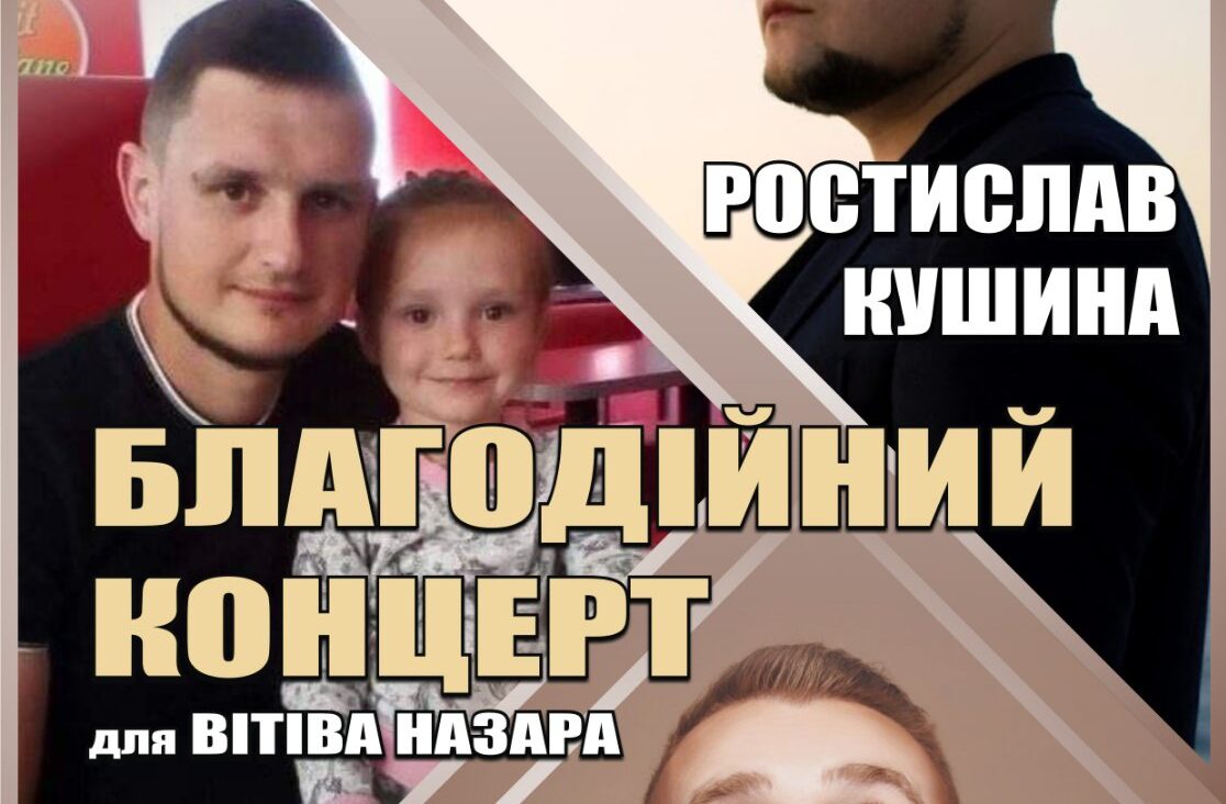 В Самборі проведуть благодійний концерт, щоб врятувати онкохворого Назара Вітіва