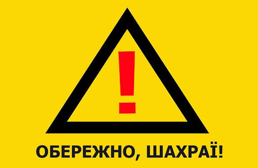 Нова афера: шахраї виманюють гроші через “президентську тисячу”