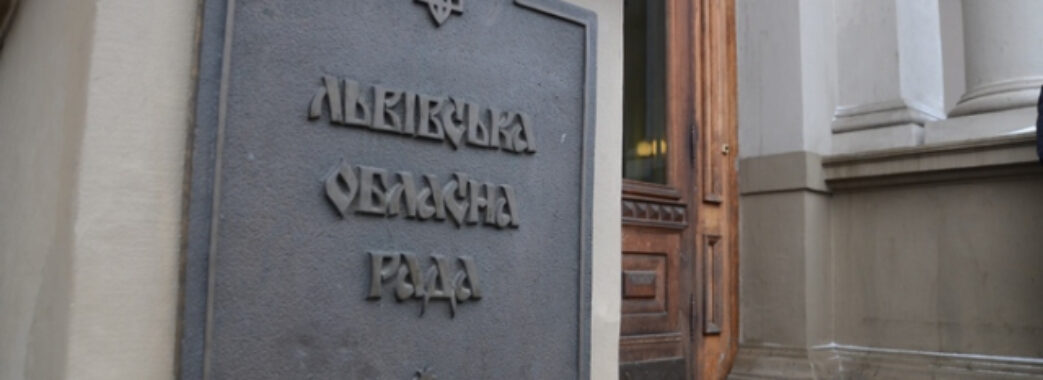 Майже мільйон гривень незаконної зарплати виплатили у Львівській облраді
