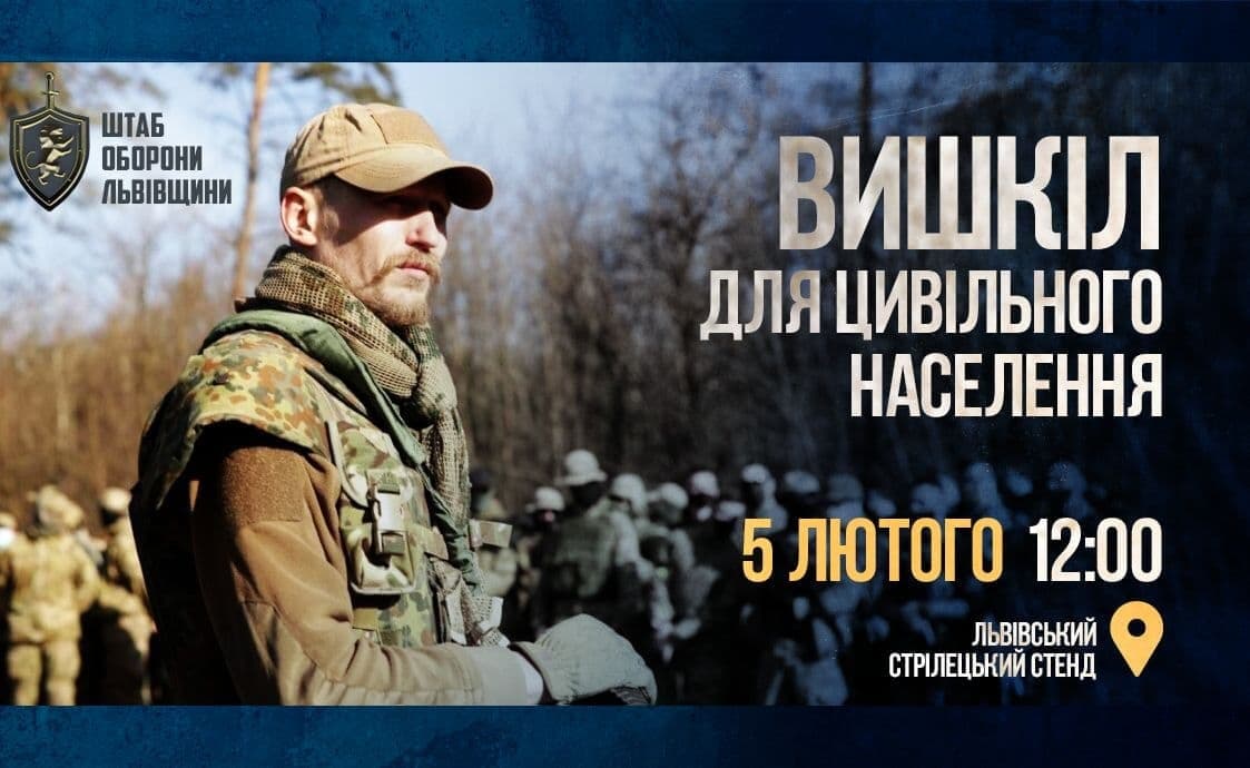 У Львові проведуть відкритий вишкіл