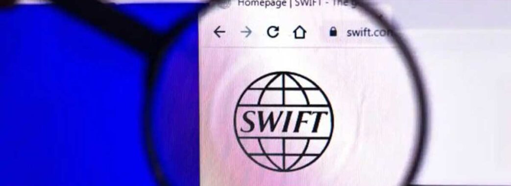Від системи SWIFT відключать лише окремі банки Росії