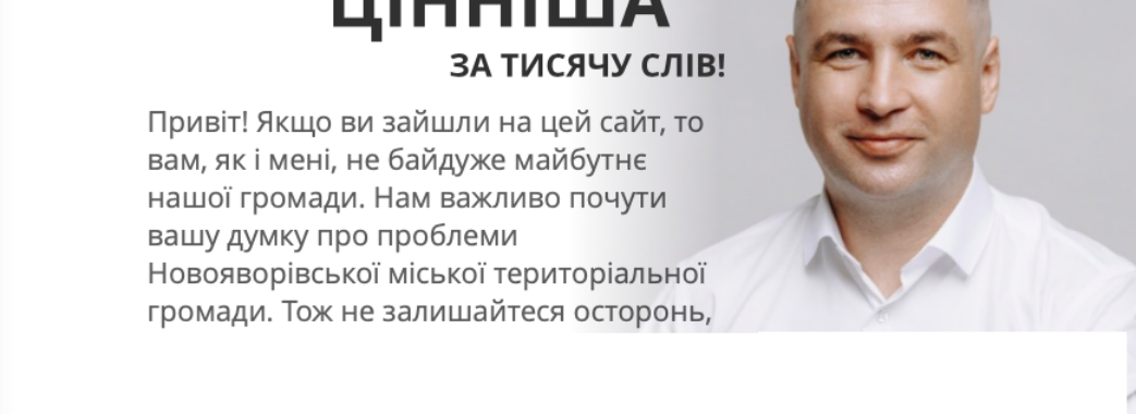 Замість тисячі слів: у Новояворівську депутат від ЄС вчиться у російській фірмі