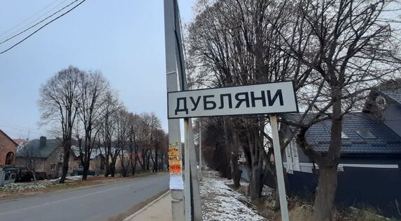 Верховний Суд України прийняв рішення щодо від’єднання Дублян від Львова