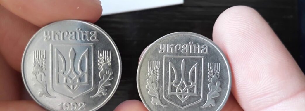 Львів’янин продав 5 копійок за понад 10 тисяч гривень