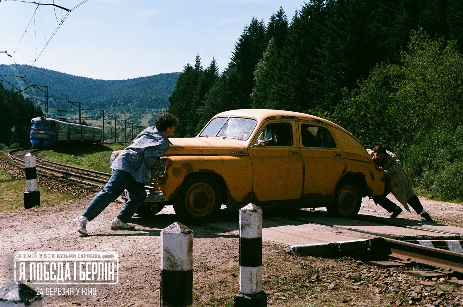Презентували трейлер екранізації повісті Скрябіна «Я, «Побєда» і Берлін» (ВІДЕО)