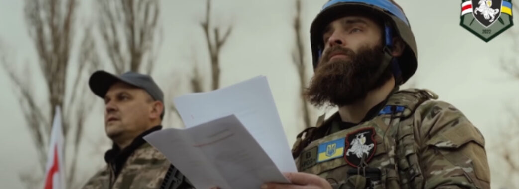 Білоруський батальйон приєднався до Збройних сил України