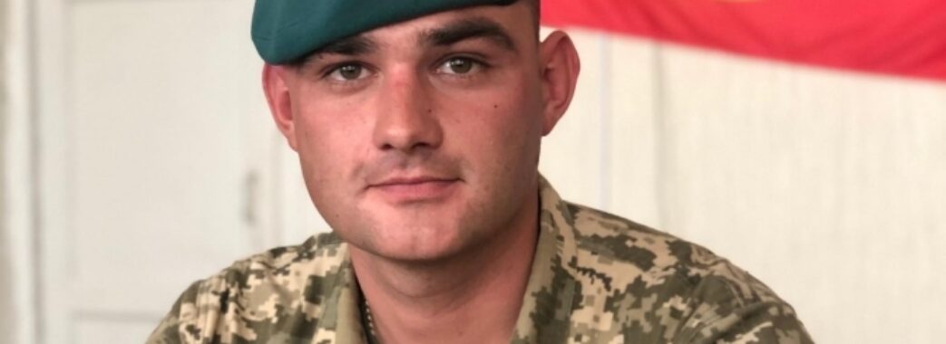 На війні загинув 27-річний морський піхотинець з Львівщини