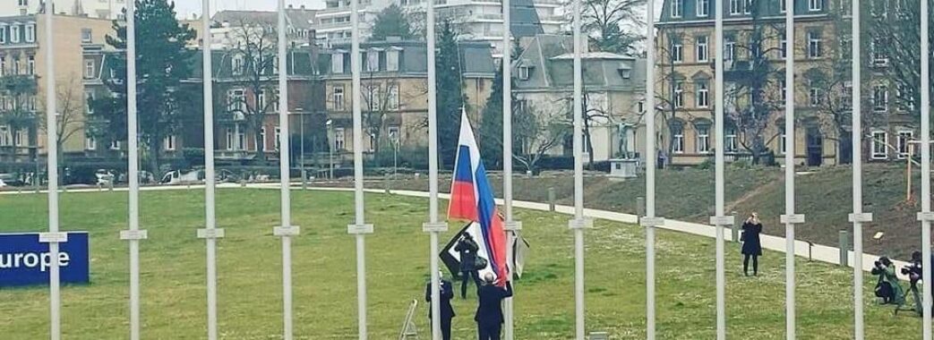 Вже спустили прапор: росію виключили з Ради Європи