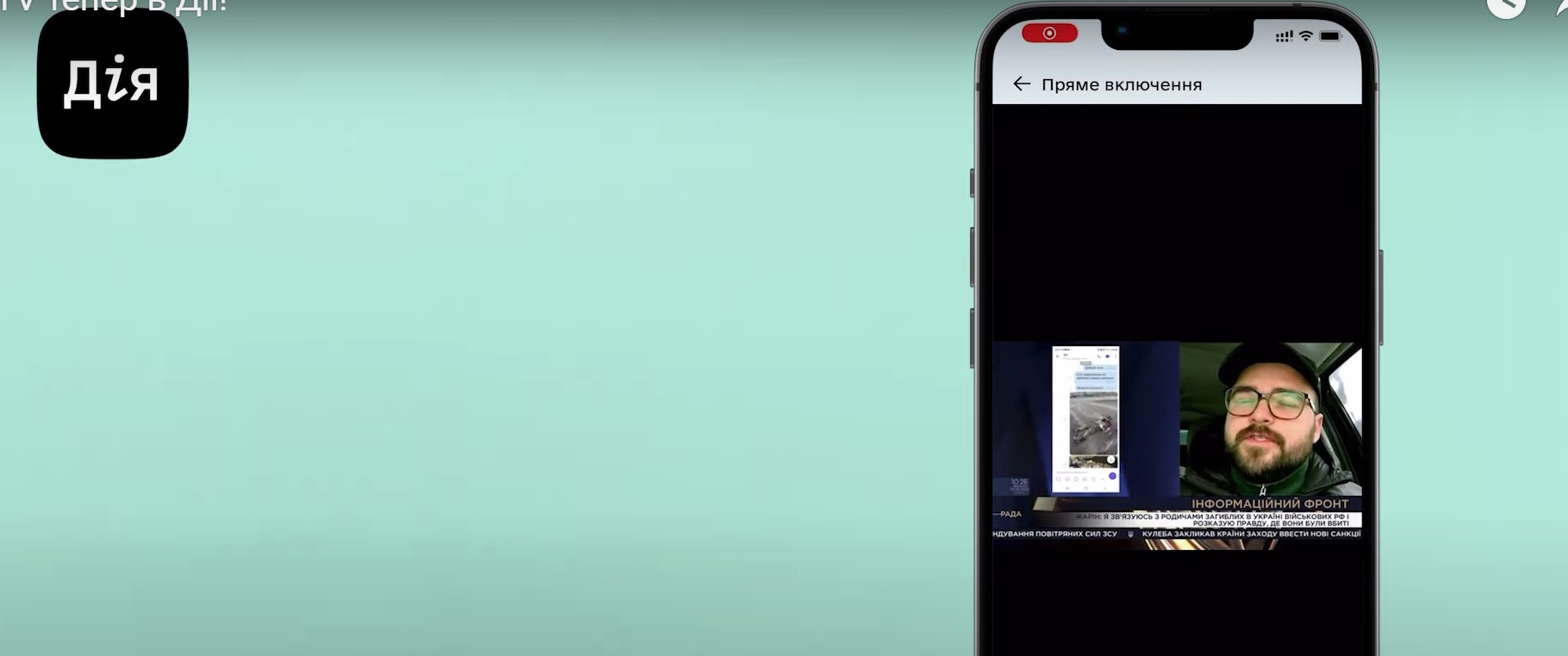 У «Дії» можна дивитися українське телебачення (ВІДЕО)