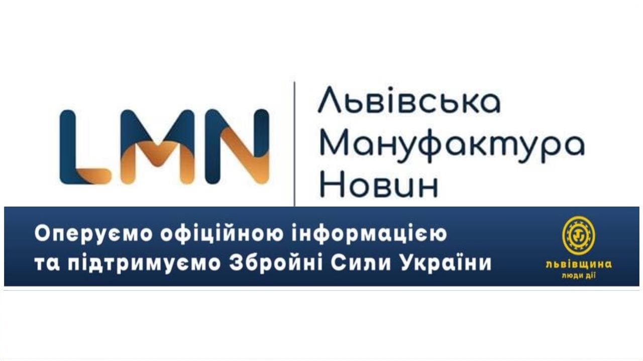 Зараз не час для пошуку сенсацій, зради чи хайпу,- ЛОВА