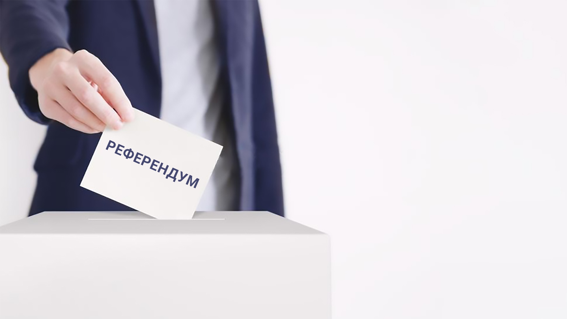 Подоляк розповів, коли можна очікувати на референдум