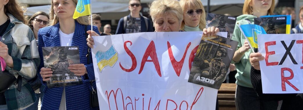 «Почуйте і врятуйте Маріуполь»: рідні захисників міста вийшли на акцію у Львові