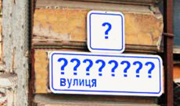 У Червонограді перейменують вулиці: мешканців просять пропонувати нові назви
