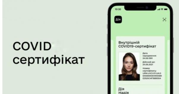 Сертифікати про вакцинацію будуть доступні довше