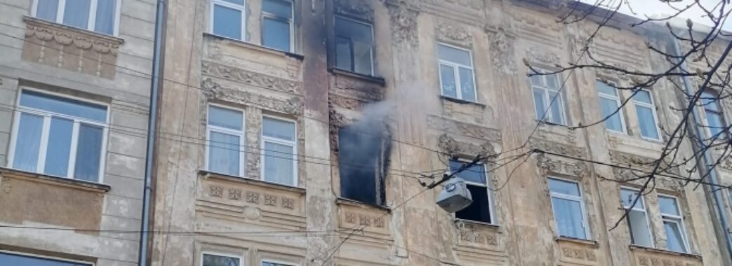 У Львові в житловому будинку спалахнула пожежа