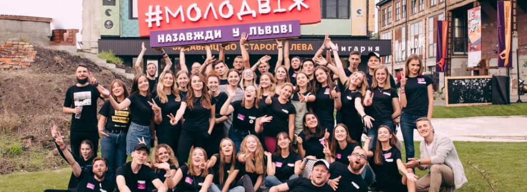 Львів увійшов до четвірки претендентів на звання «Молодіжної столиці Європи 2025»
