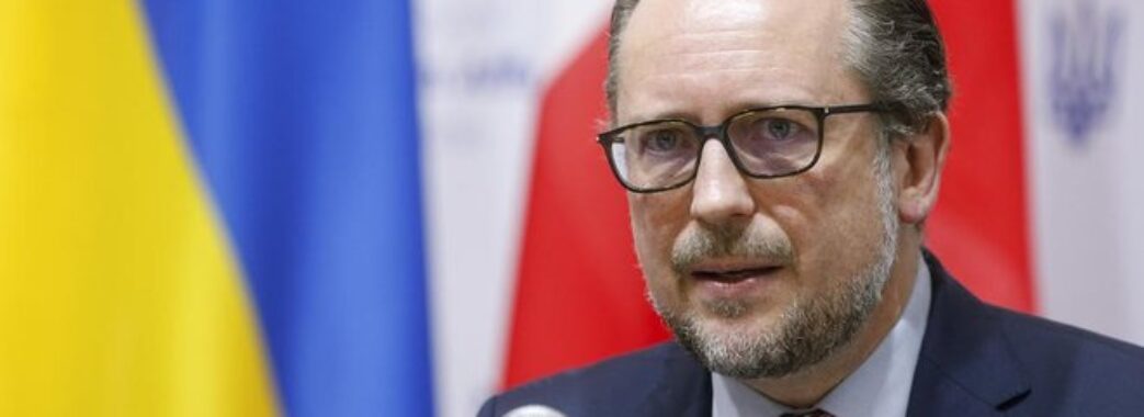 Глава МЗС Австрії виступив проти членства України в Євросоюзі