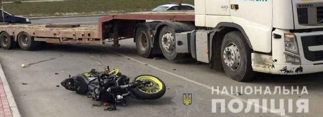 У Львові внаслідок зіткнення з вантажівкою загинув 28-річний мотоцикліст