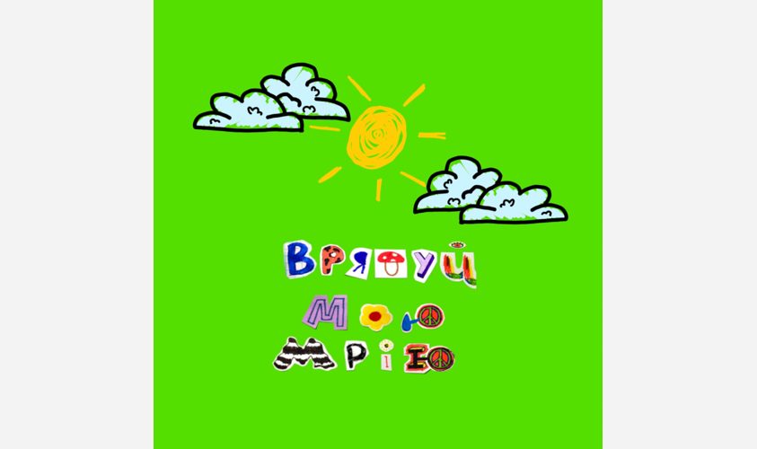 «Врятуй мою мрію»: у Львові стартував проєкт для здійснення творчих бажань маленьких українців