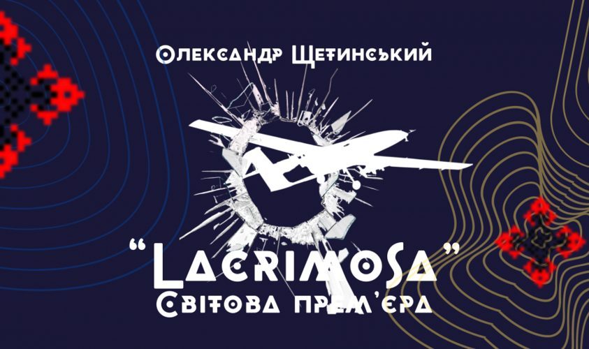 У Львові відбудеться прем’єра твору, написаного під вибухи в столиці