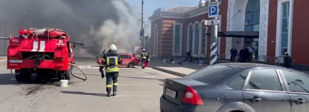Щонайменше 30 людей загинули внаслідок ракетного удару по залізничному вокзалу в Краматорську