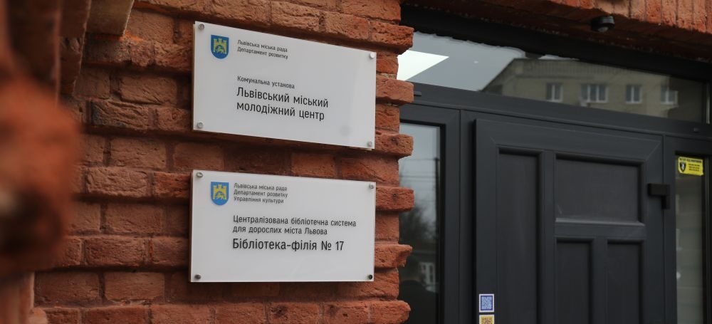 У Львові відкрили новий молодіжний простір